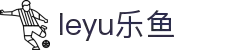 leyu.乐鱼(集团)智能科技股份有限公司网站